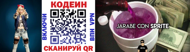 Кодеин Purple Drank  Правдинск 