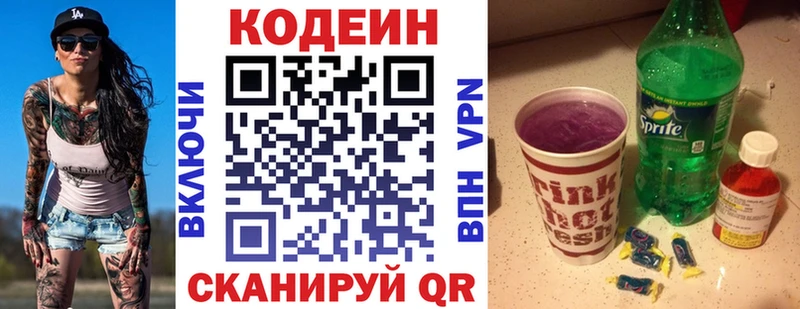 Codein напиток Lean (лин) Правдинск